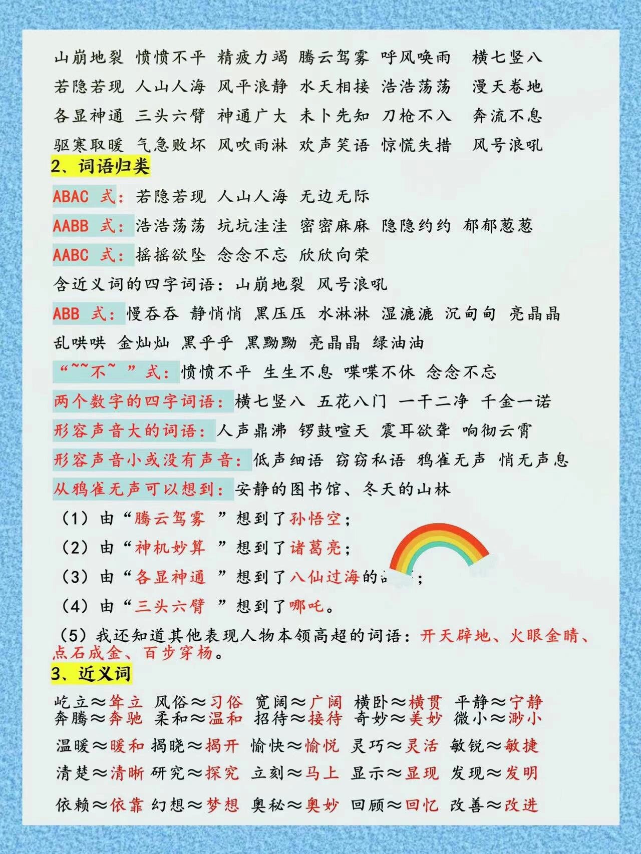 四年级上册语文期中复习高频知识归纳    知识点总结