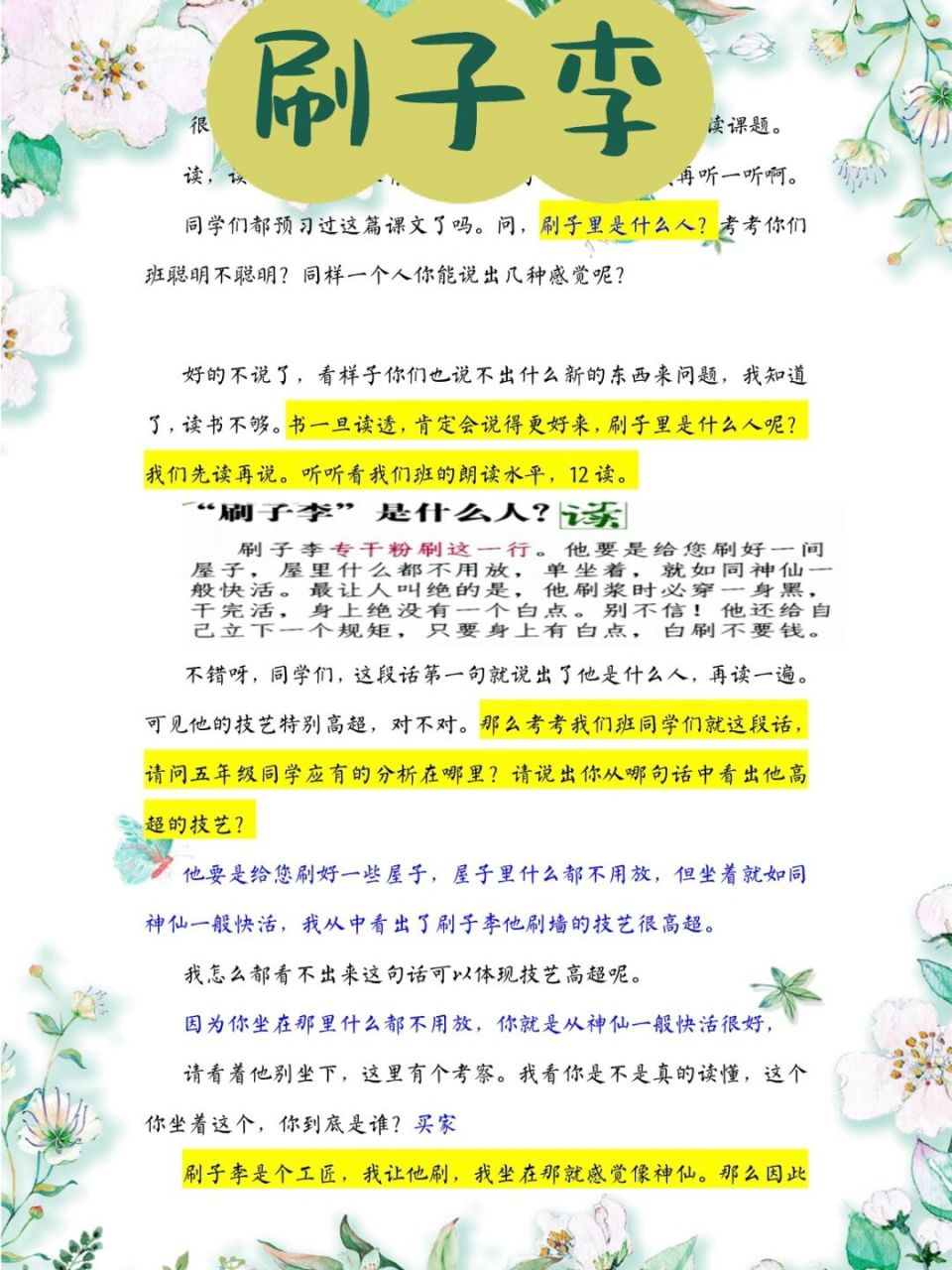 每天一节公开课|五下《刷子李》逐字稿 执教:何捷 #公开课# #小学语文