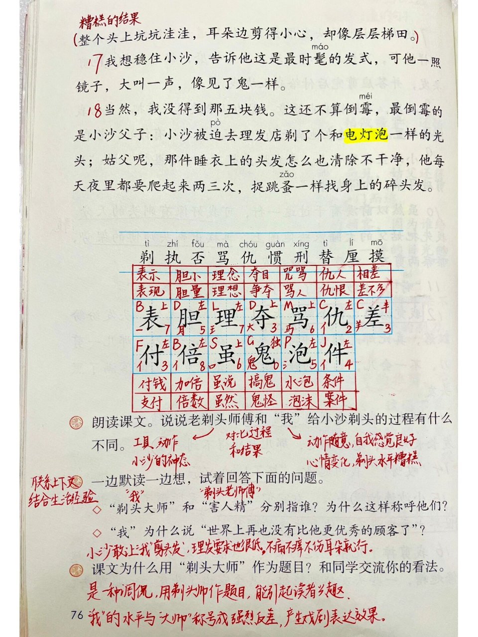 三下语文19课剃头大师备课批注笔记预习