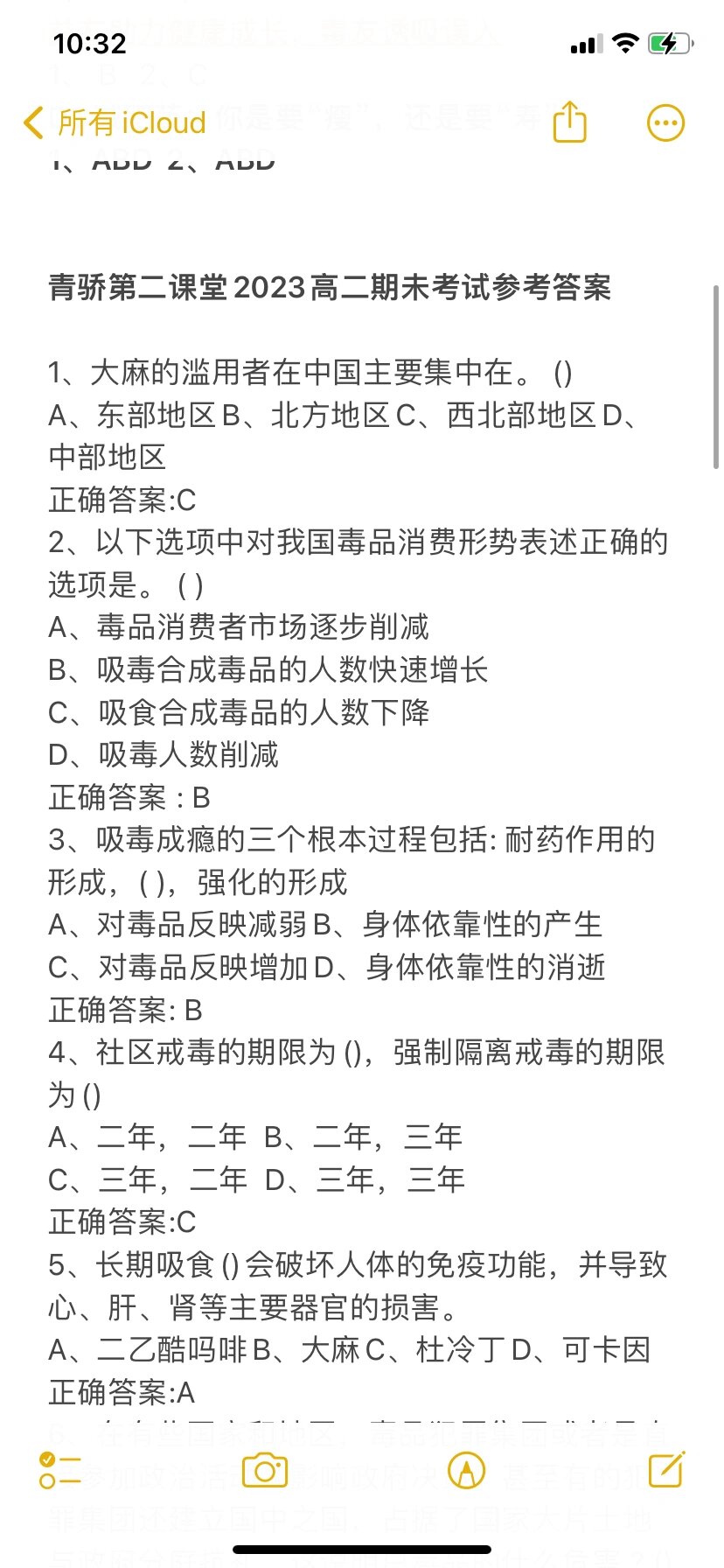 青骄第二课堂高二学习答案和期末答案