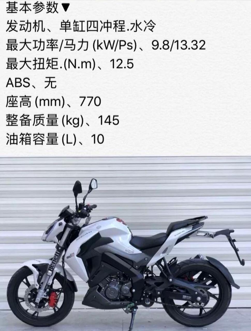 贝纳利小迅龙bn150s 跨骑-街车0202 单缸-水冷 国标最高车速:125