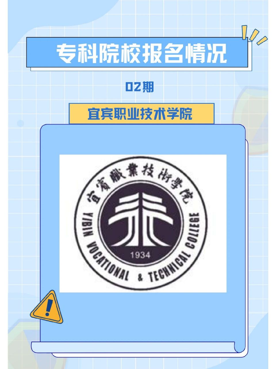 宜宾职业技术学院官网图片