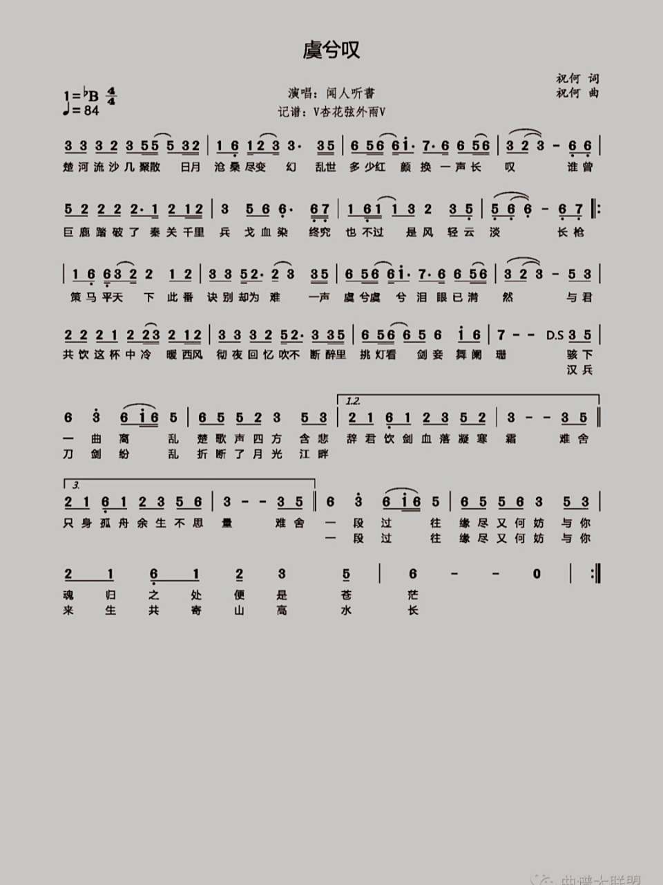 《虞兮叹》简谱
