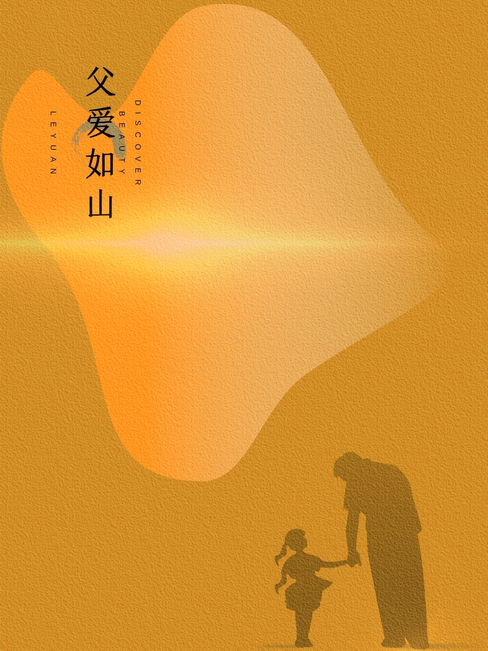 父亲节底图背景图文案|信纸书单|父爱如山