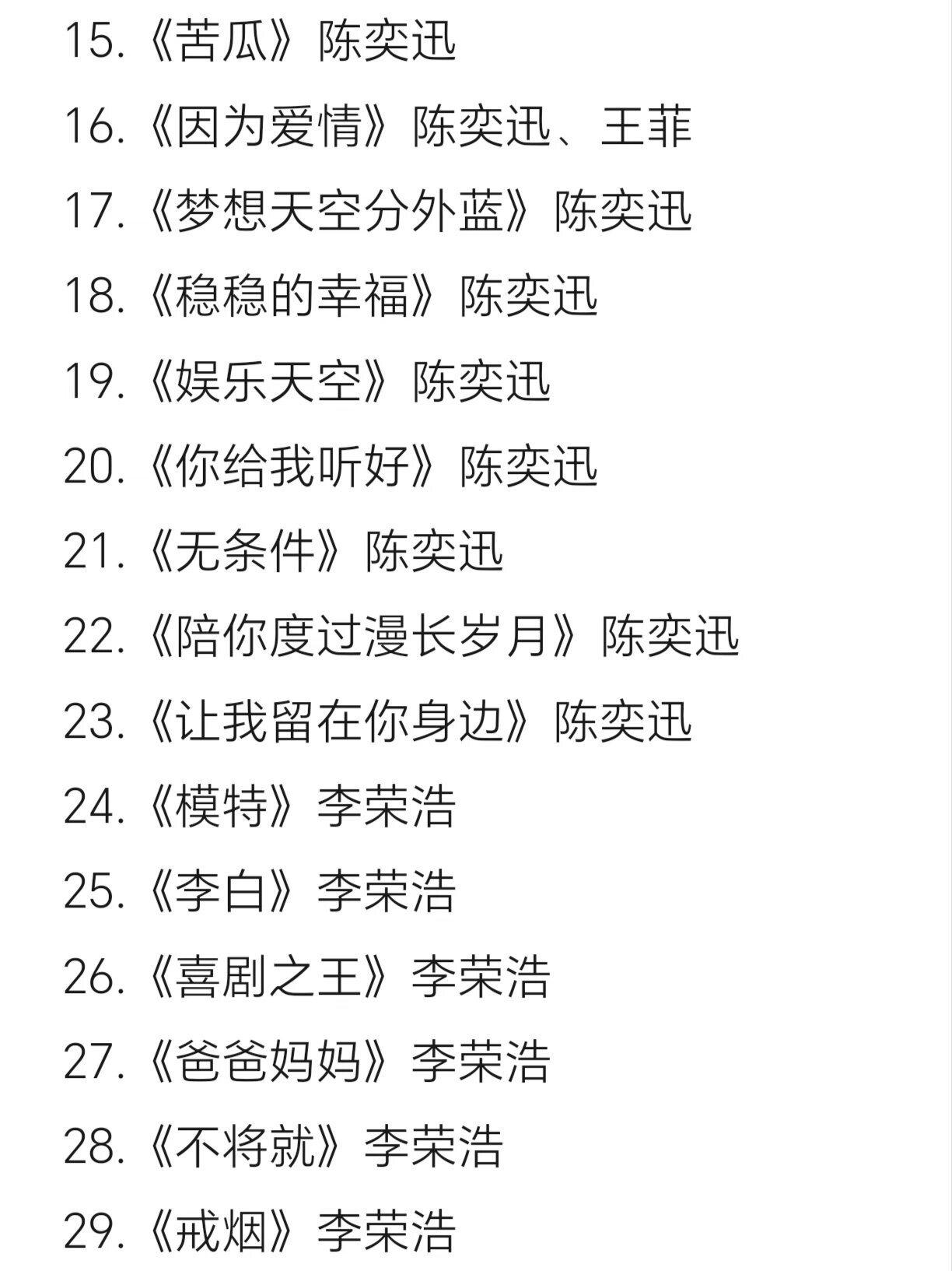 10年代超好听的100首流行歌曲97