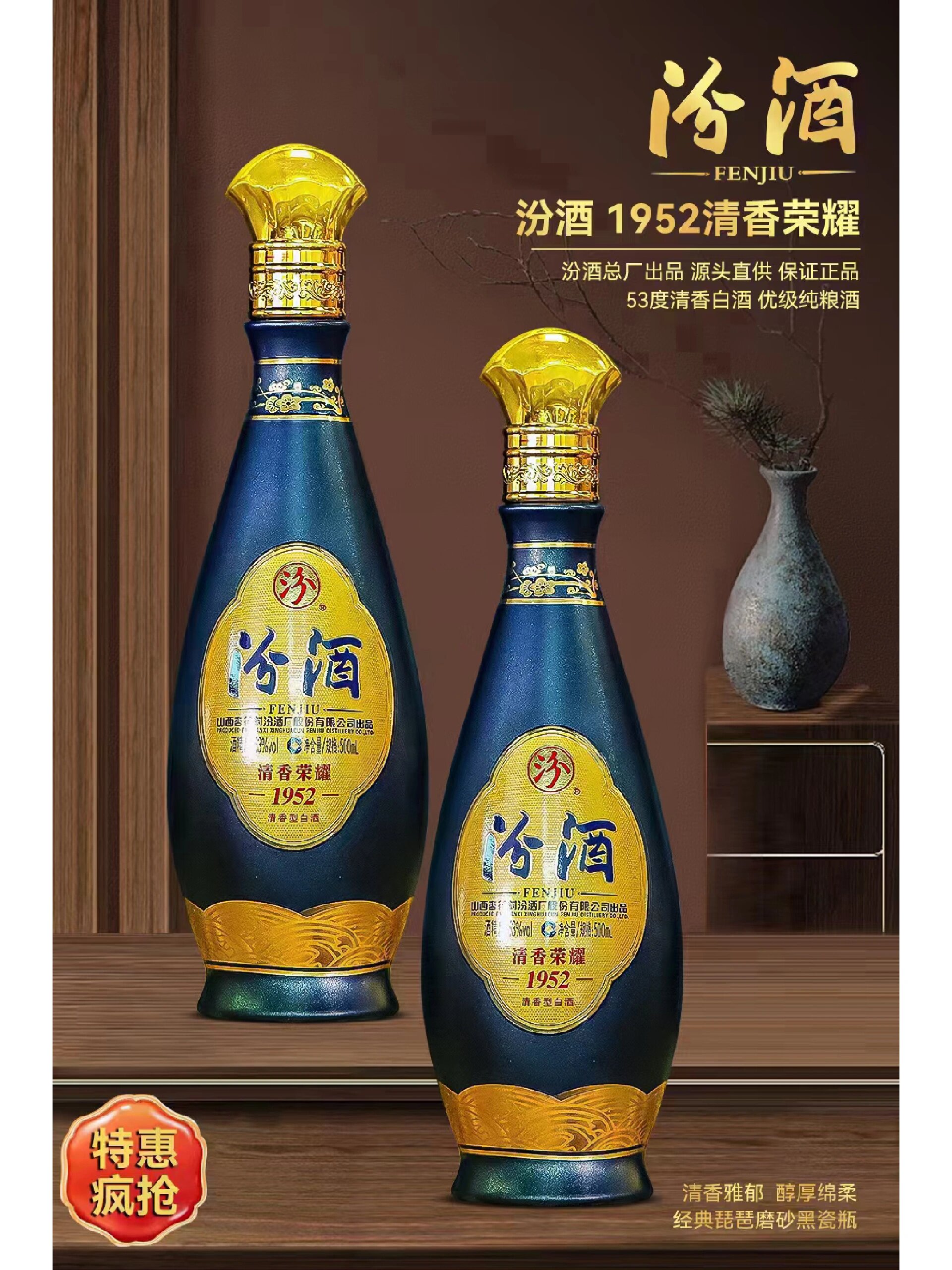 汾酒荣耀40年图片