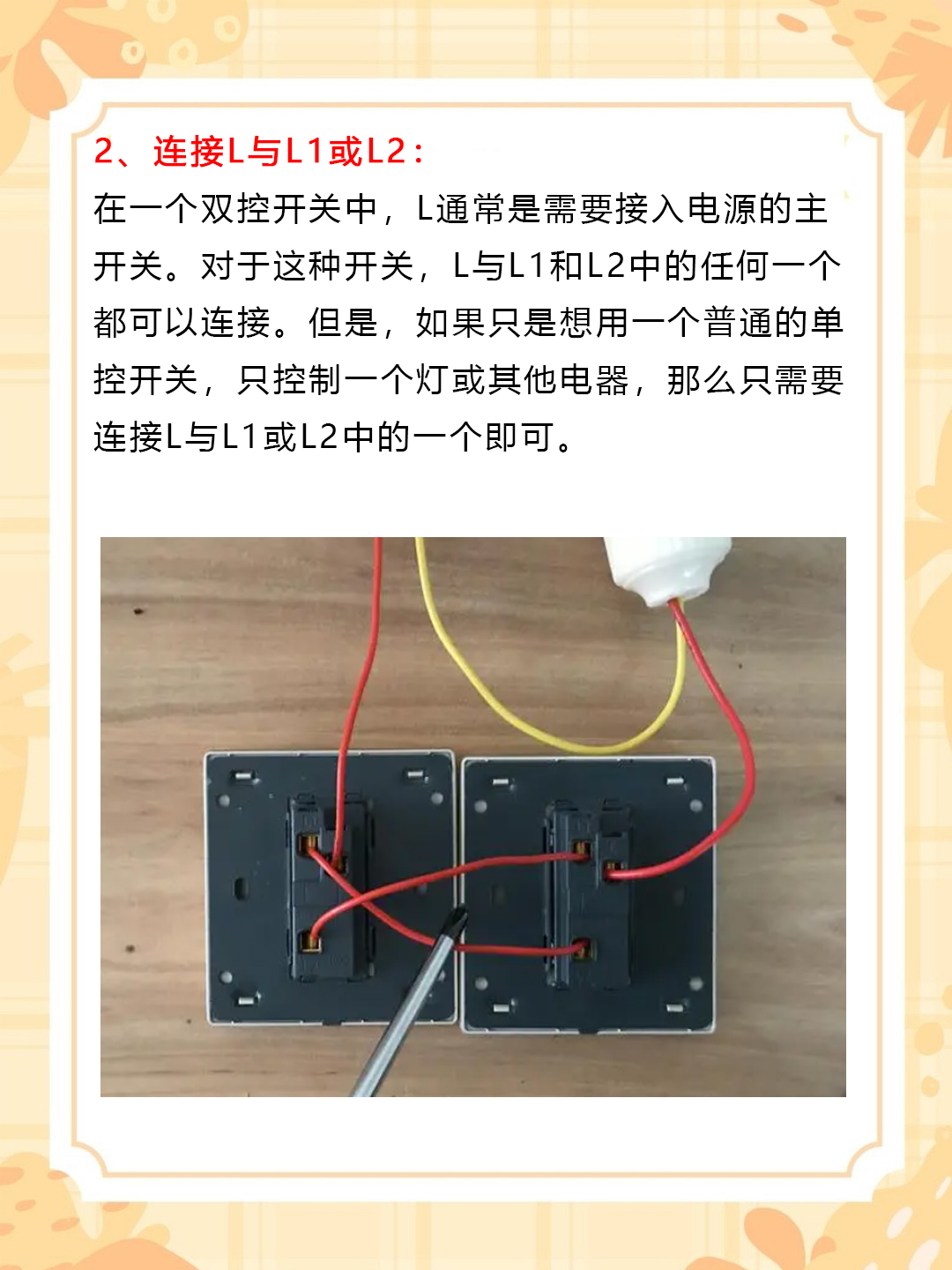 小开关怎么接线图片图片