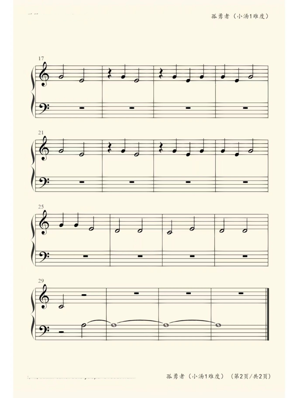 钢琴谱|小汤1难度的《孤勇者》 快给小琴童们也过过瘾吧他们真的太爱