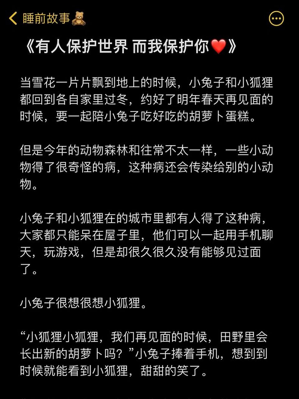 n0.237815哄女/男朋友睡觉的睡前小故事