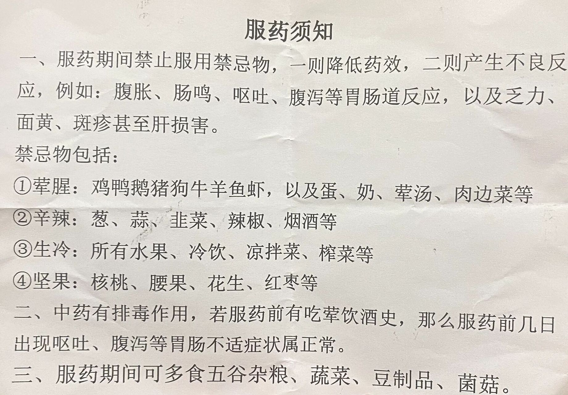 吃中药忌口的食物清单图片