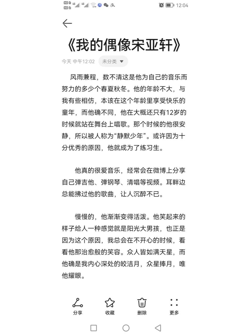 《我的偶像宋亚轩》  风能吹到广东的话,那请你帮我跟他说一人"我很爱