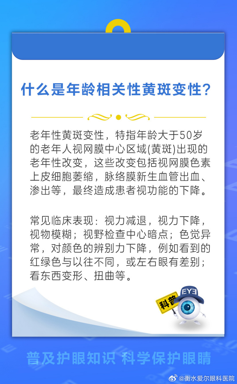 科普:什么是年龄相关性黄斑变性?