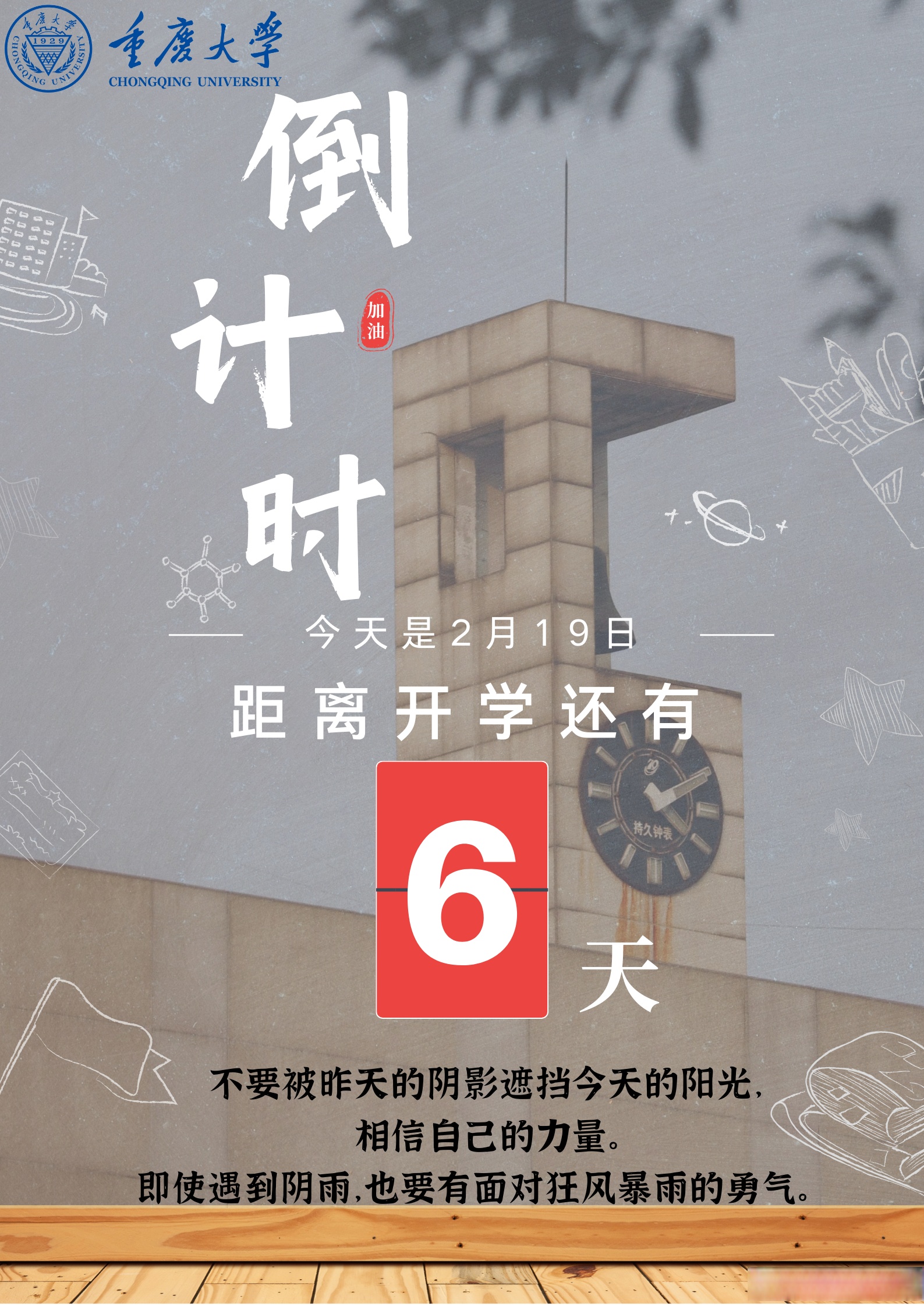 小薇陪你迎龙年# 今天是2月19日 距离开学还有6天 不要被昨天的阴影