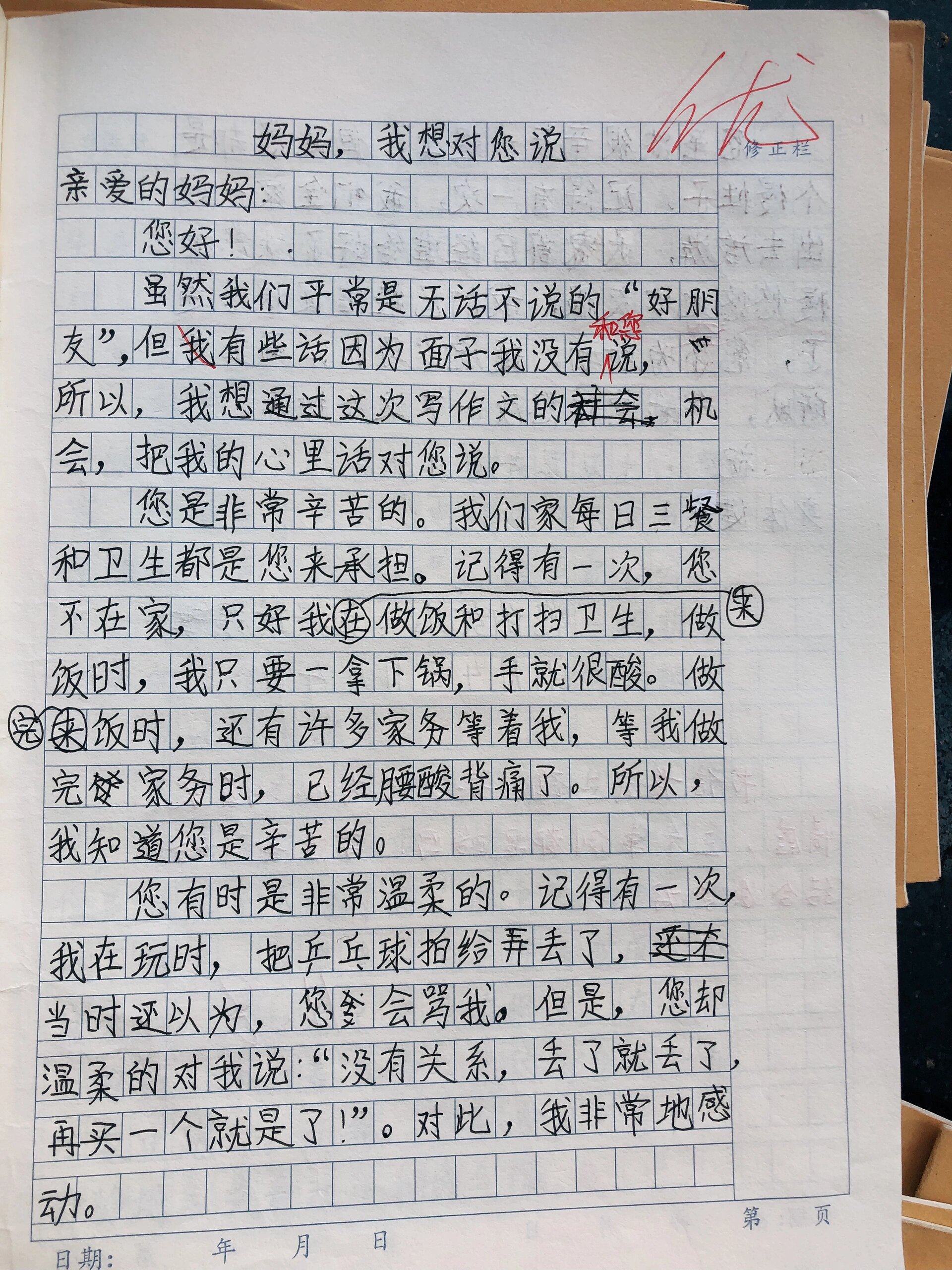 五年级第六单元作文:写信         	 五年级语文上册第六单元作文