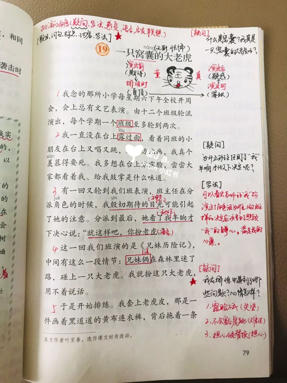 四下第19课《一只窝囊的大老虎》91 疫情01封控在家, 足不出门