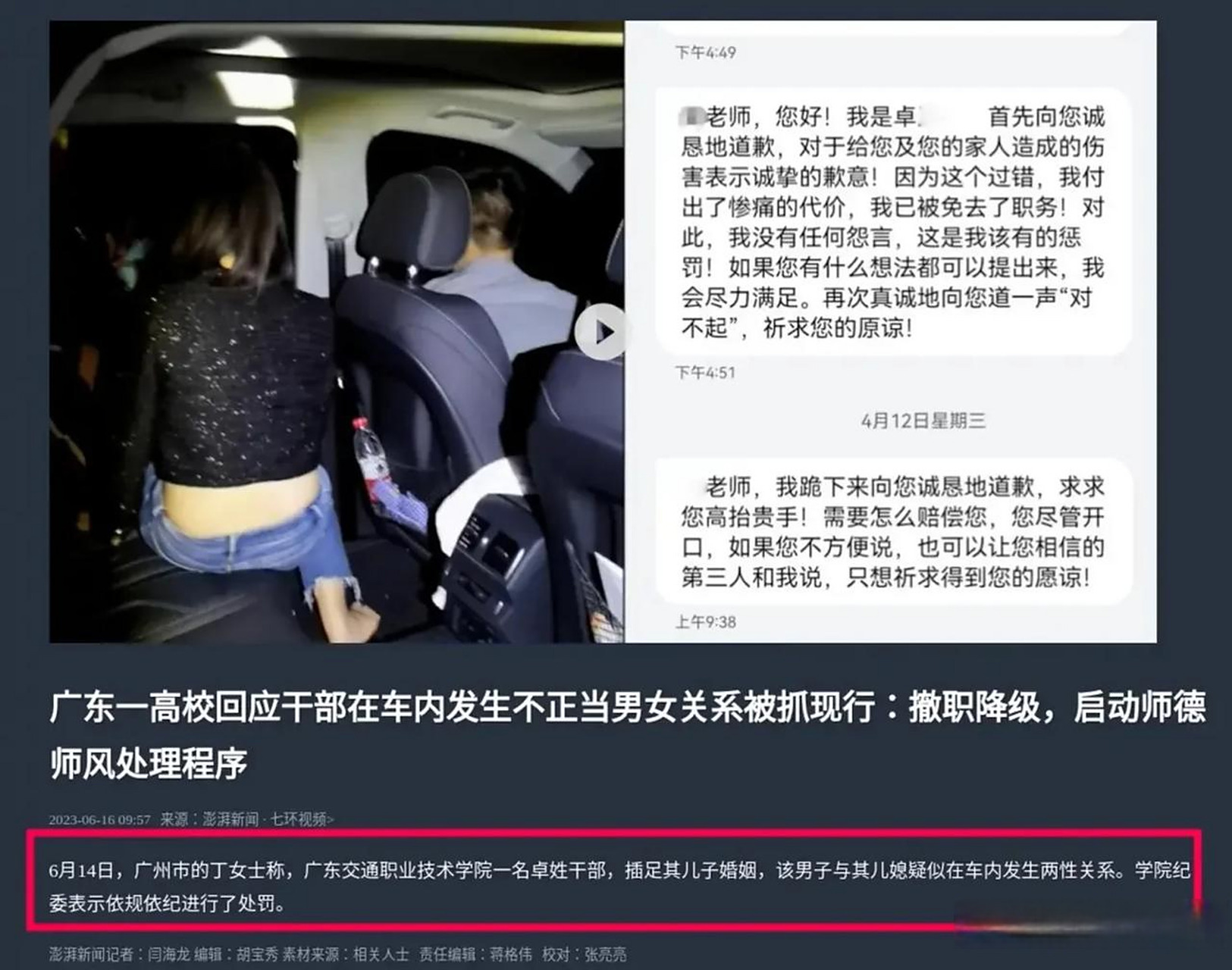 包含车震被抓的词条