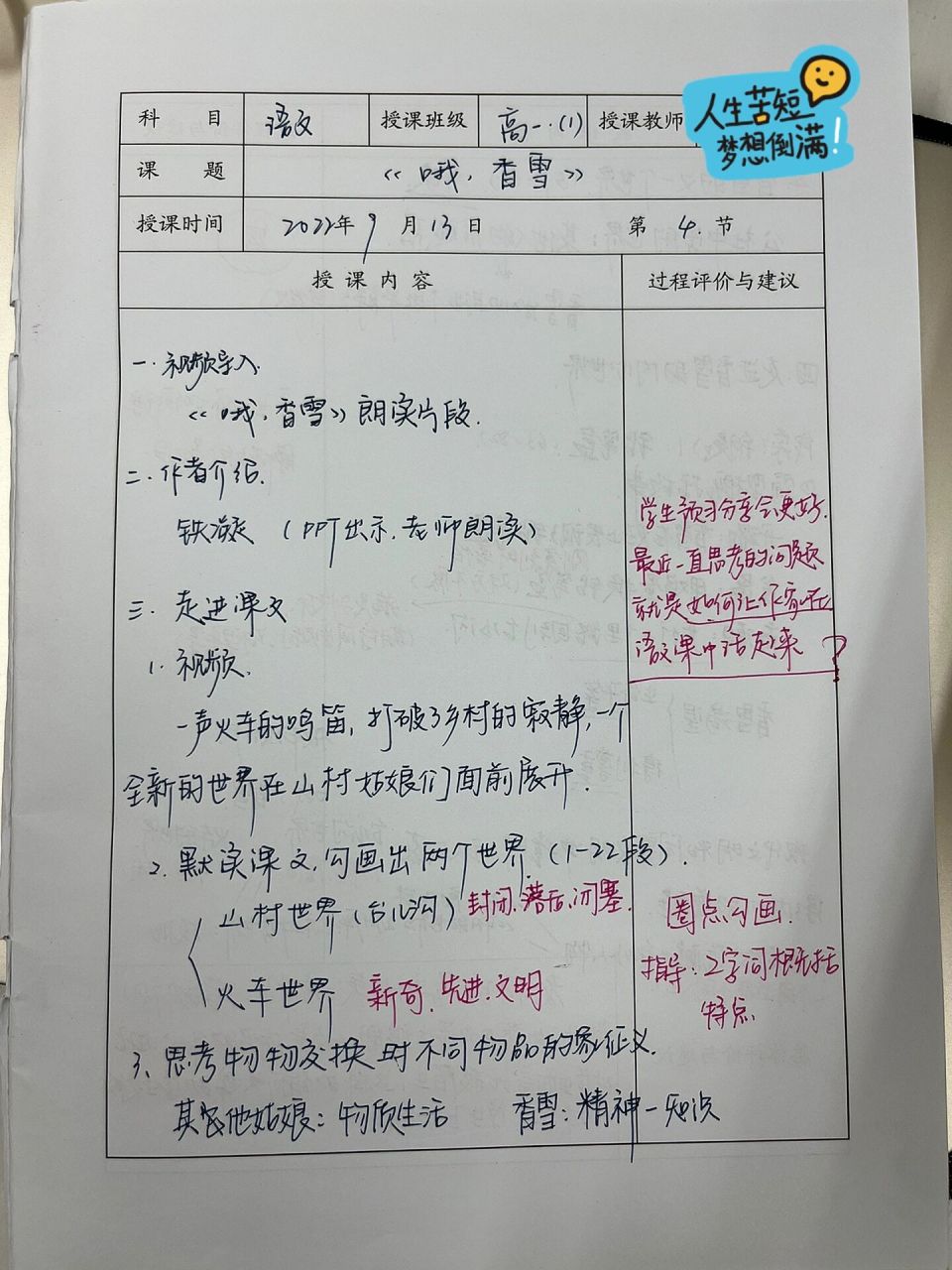 高一语文听课记录|《哦,香雪》 高一语文新教材新课文听课