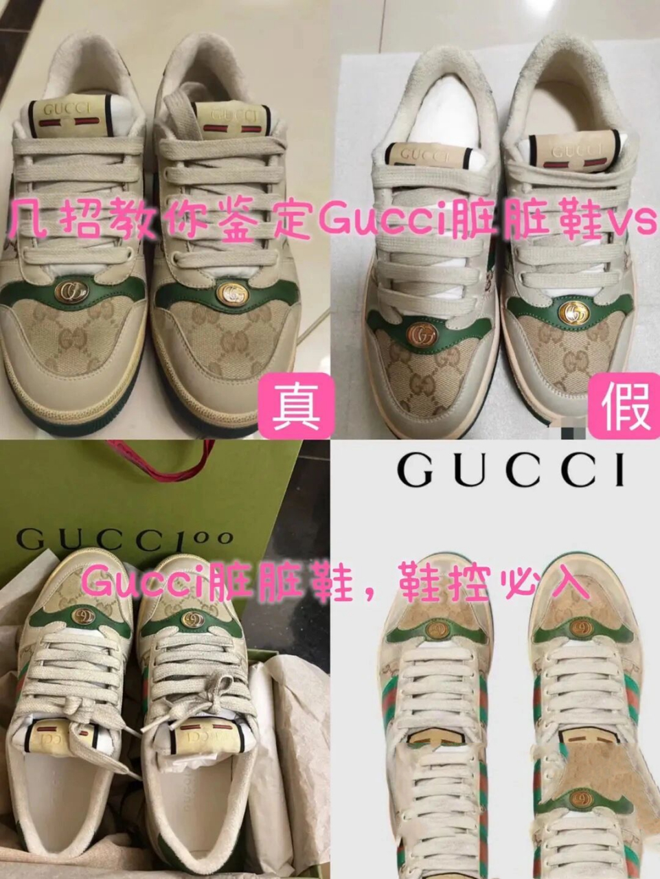 gucci脏脏鞋真假对比90 你们喜欢这双鞋吗99 今天来教大家几招
