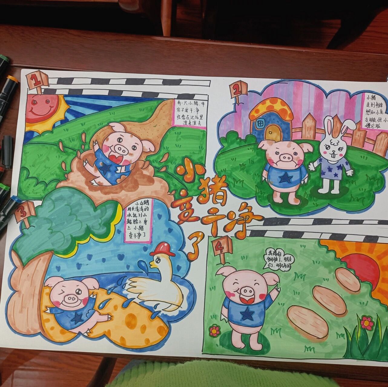 绘本故事绘画 三 小猪变干净了 彩色的梨 没画完