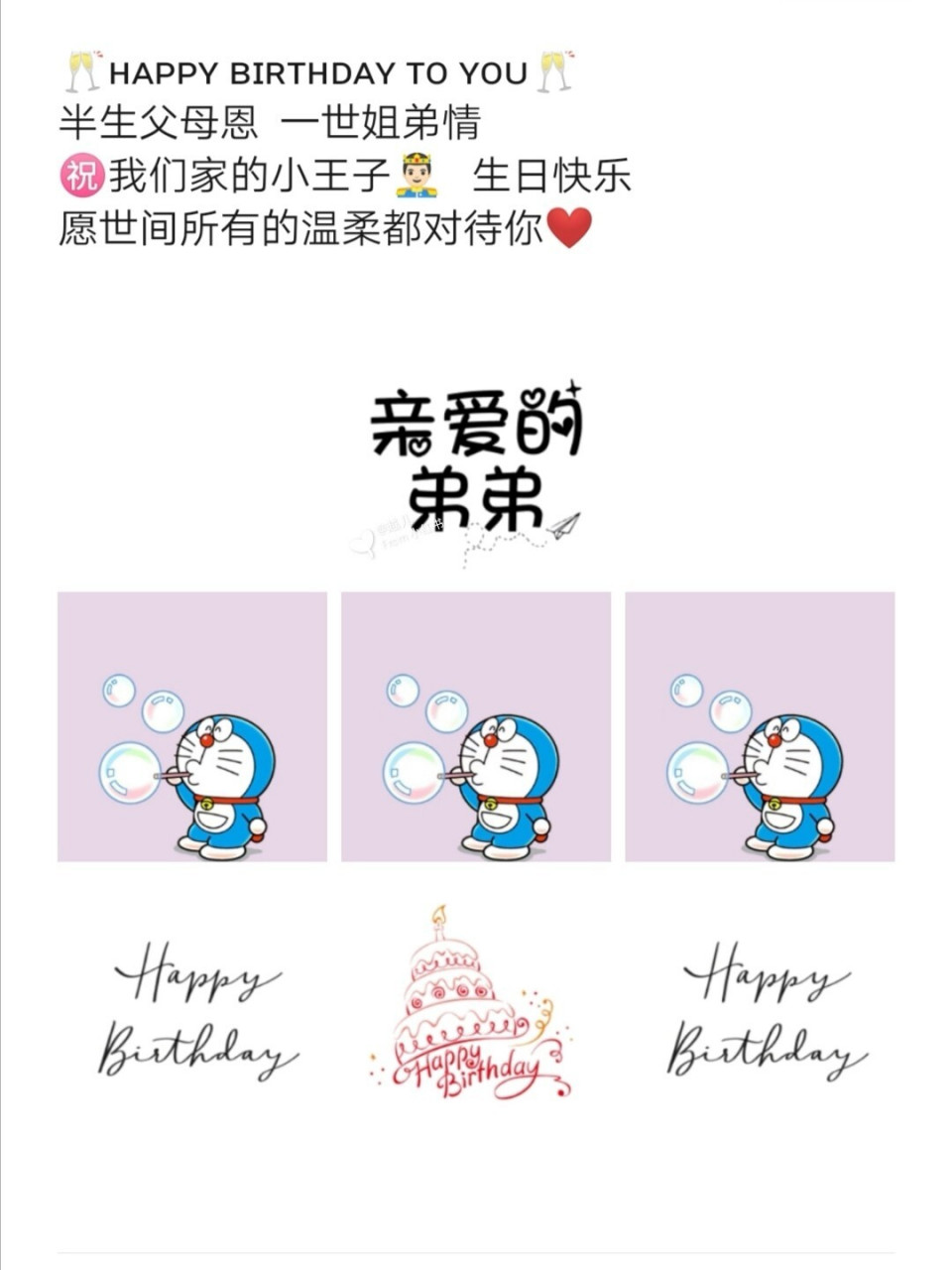 弟弟生日朋友圈文案/弟弟生日九宫格 【弟弟生日文案】 000158