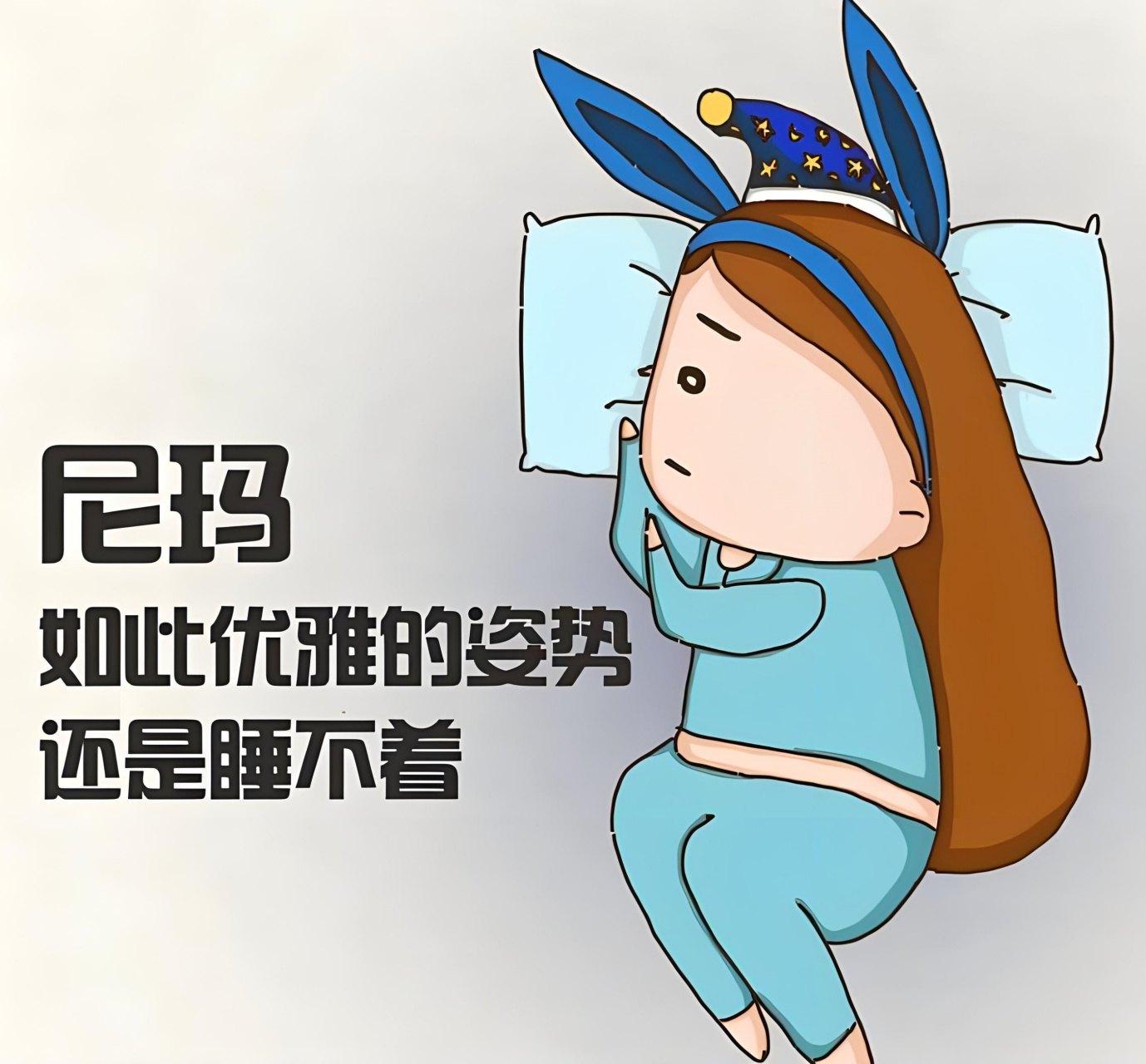 90 窗外的风声,远处的车声,都成了失眠夜的交响