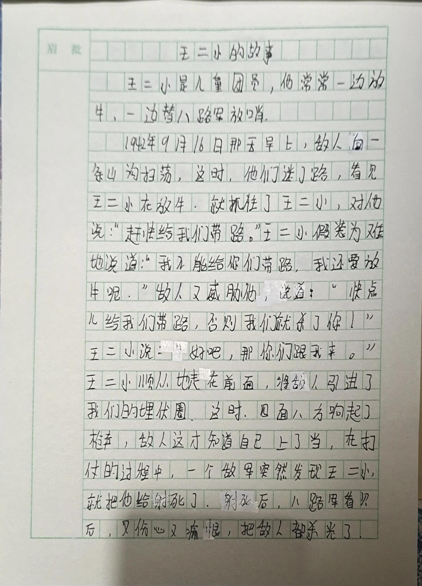 爱国短文50字图片