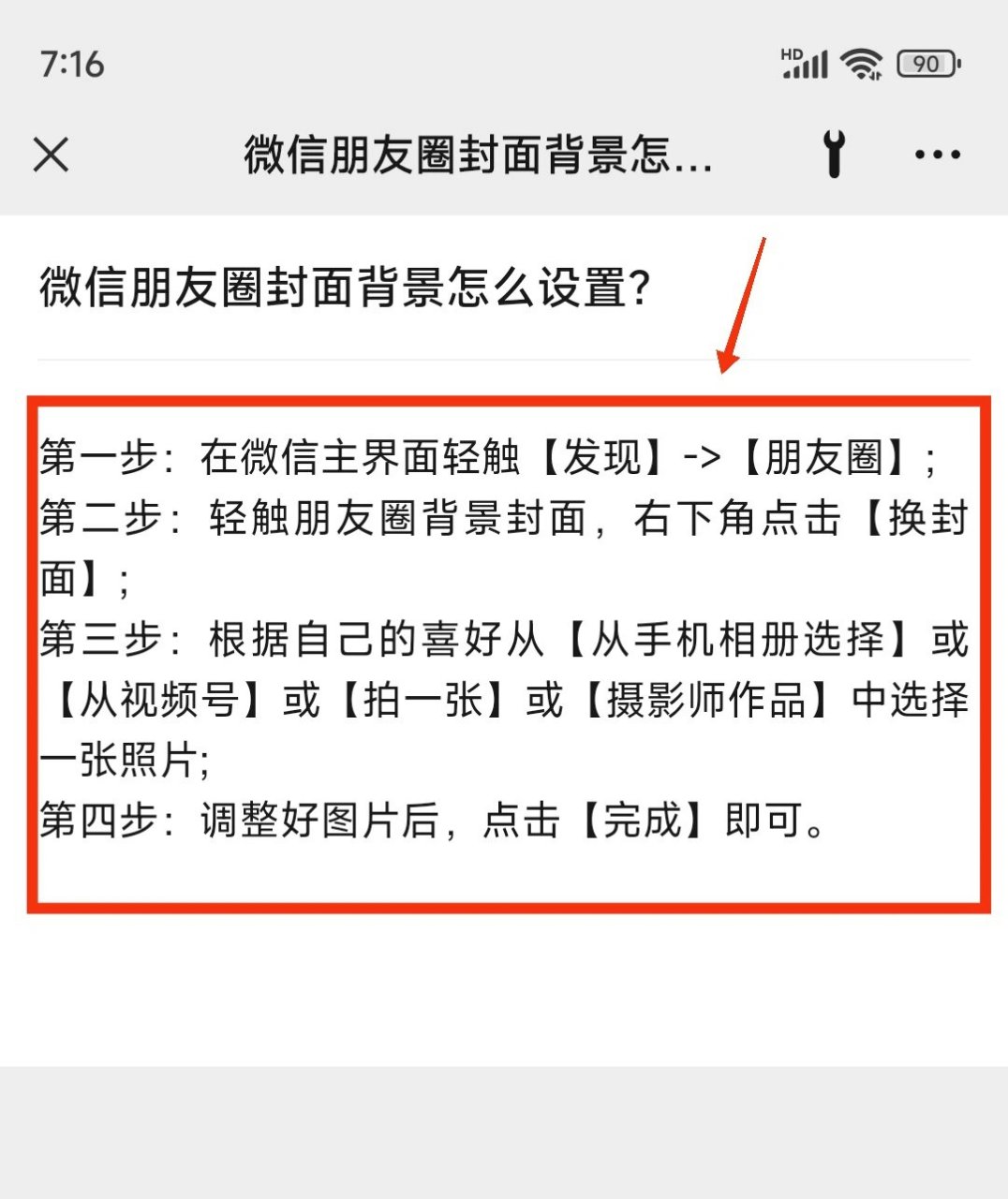 微信朋友圈封面背景怎么设置? 1.首先打开手机端:微信app.