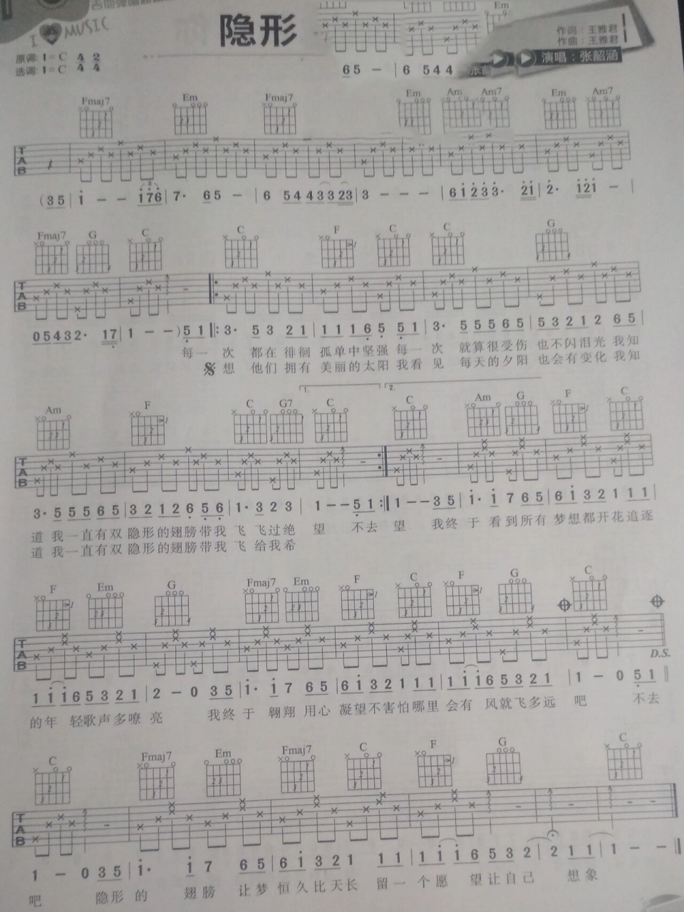 《隐形的翅膀》吉他谱