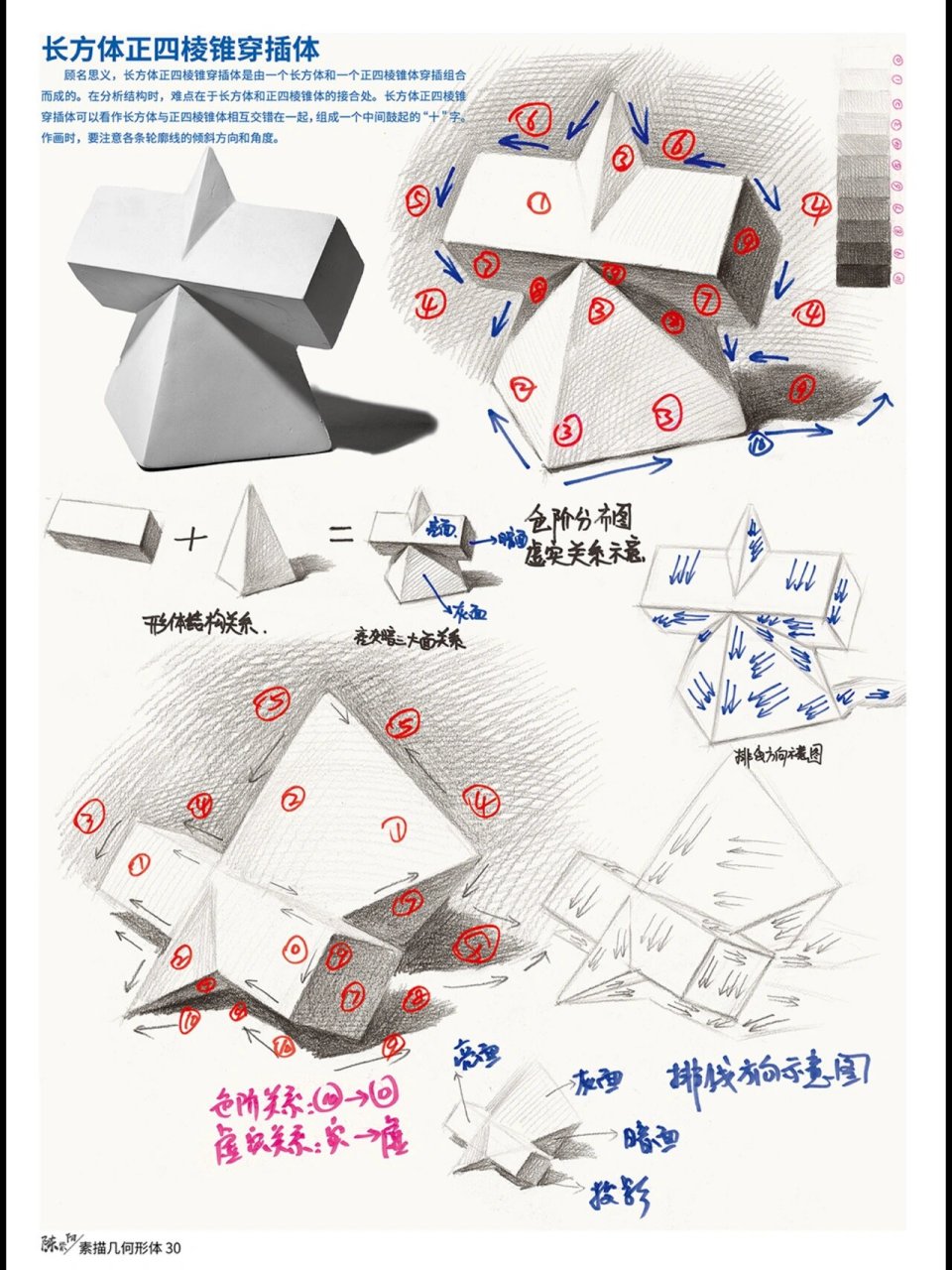 长方体穿插体图片