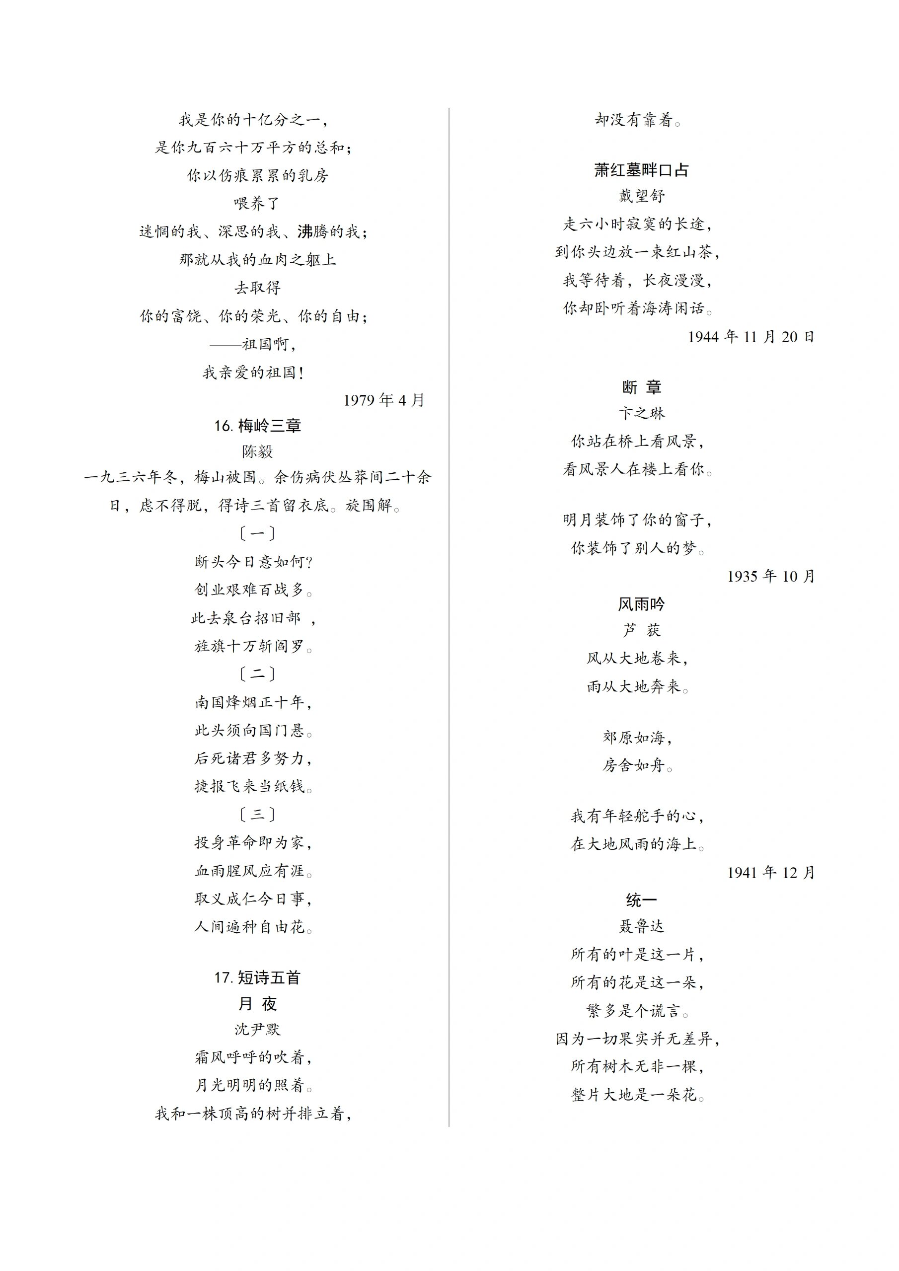 初中语文必背现代诗文汇总,中考生背起来 初中语文必背的现代诗文汇总