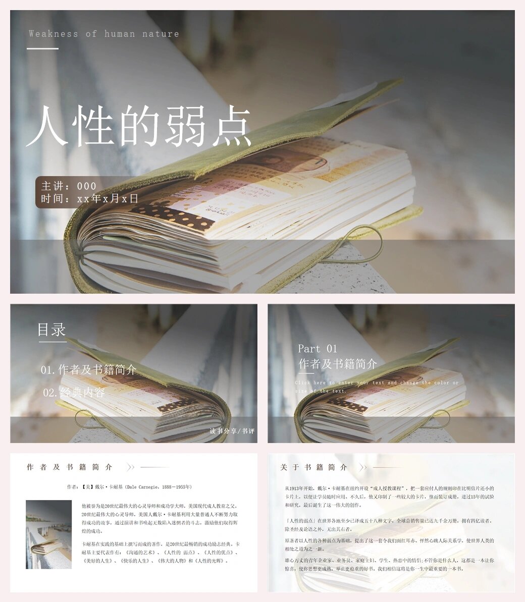 读后感6‖人性的弱点读书分享ppt