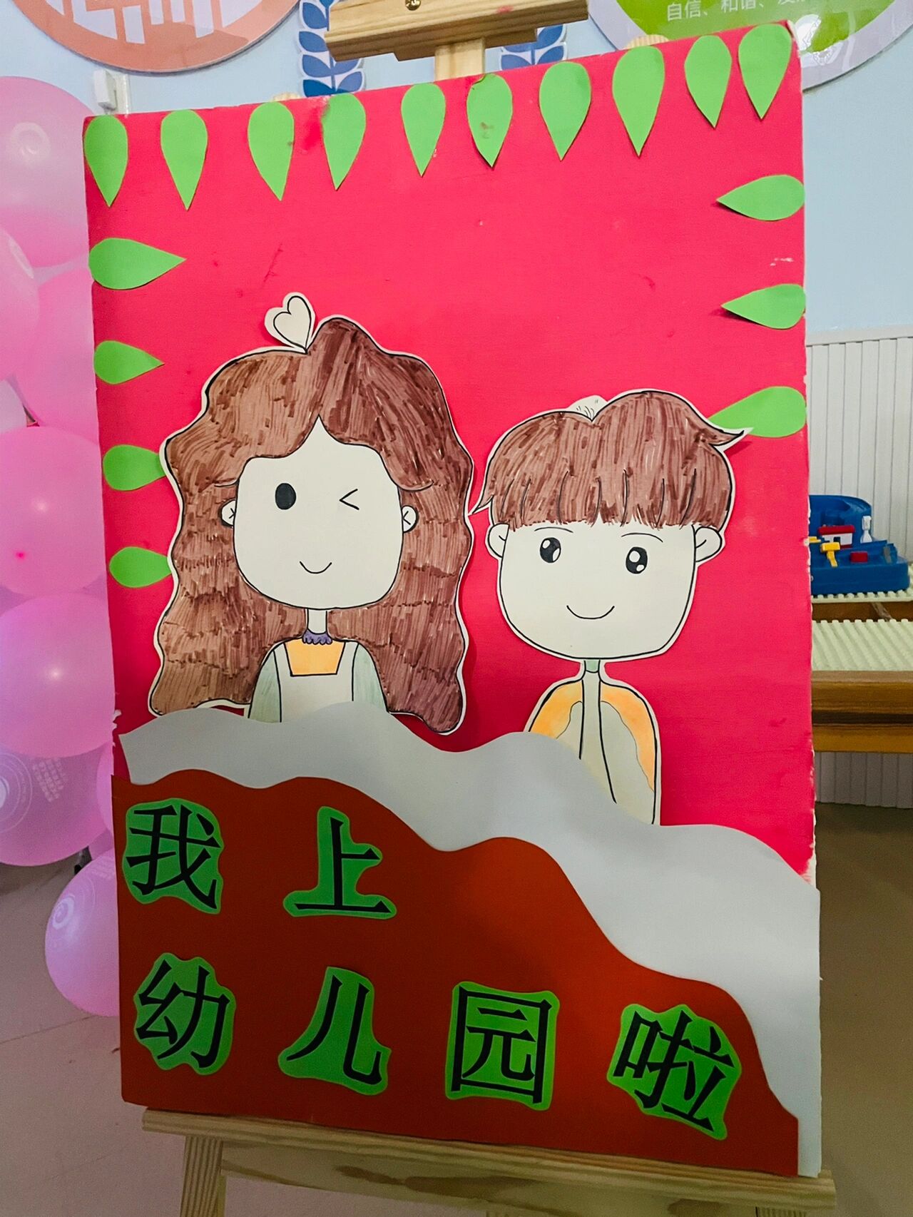 "欢迎小朋友"开学迎新展板