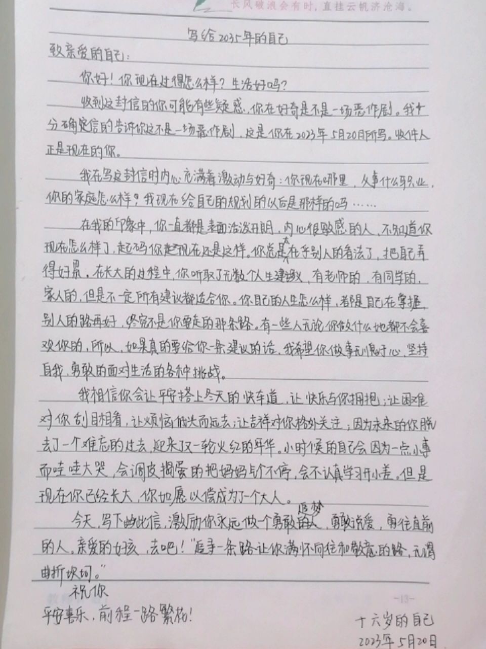 写给2035年的自己征文 意见随便提哦