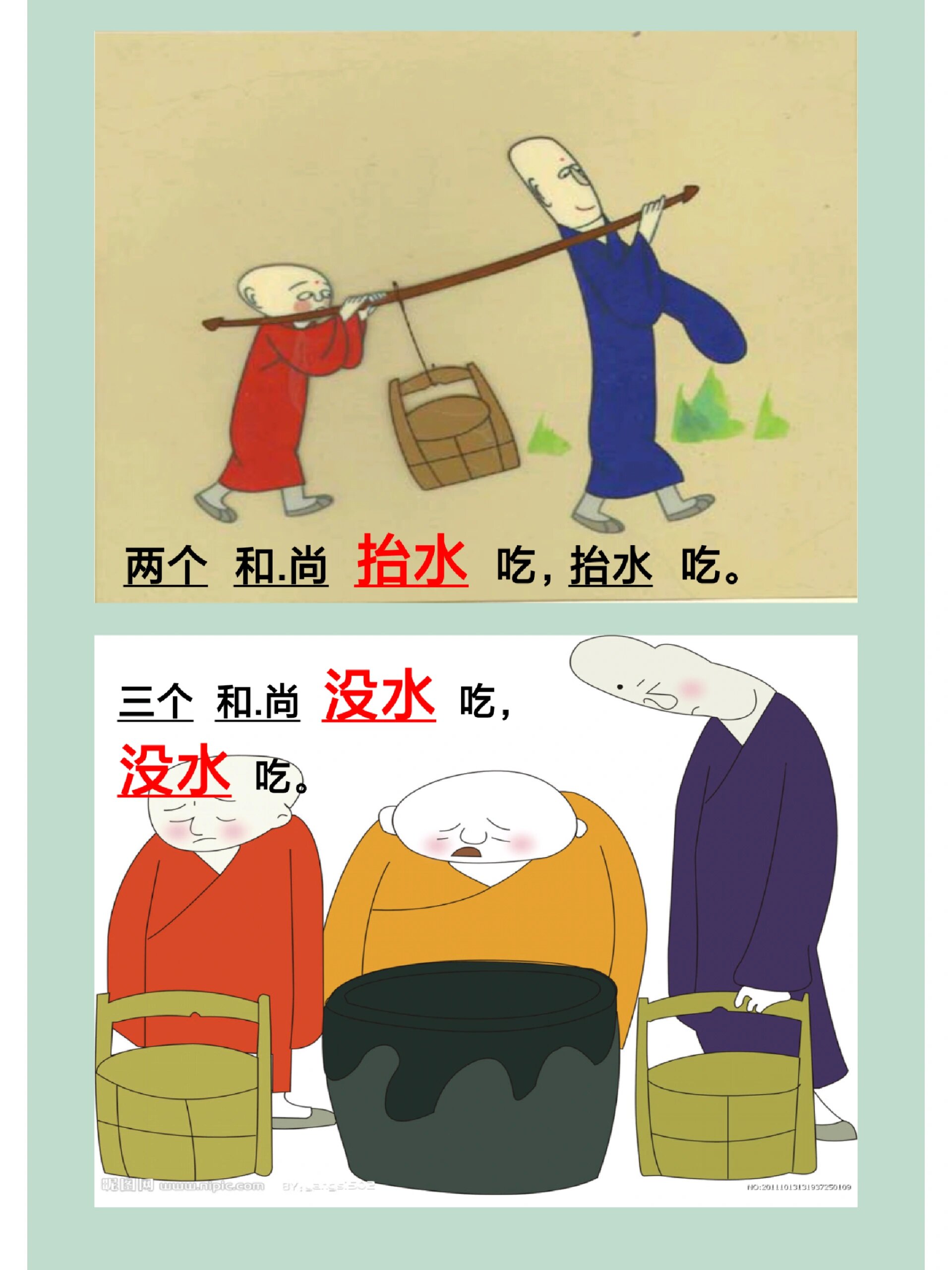 幼儿园公开课9595:《三个和尚》