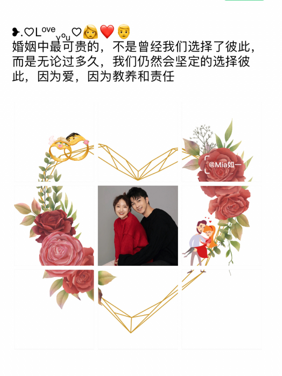 结婚十周年纪念日朋友圈文案79|九宫格素材 结婚周年纪念日十周年