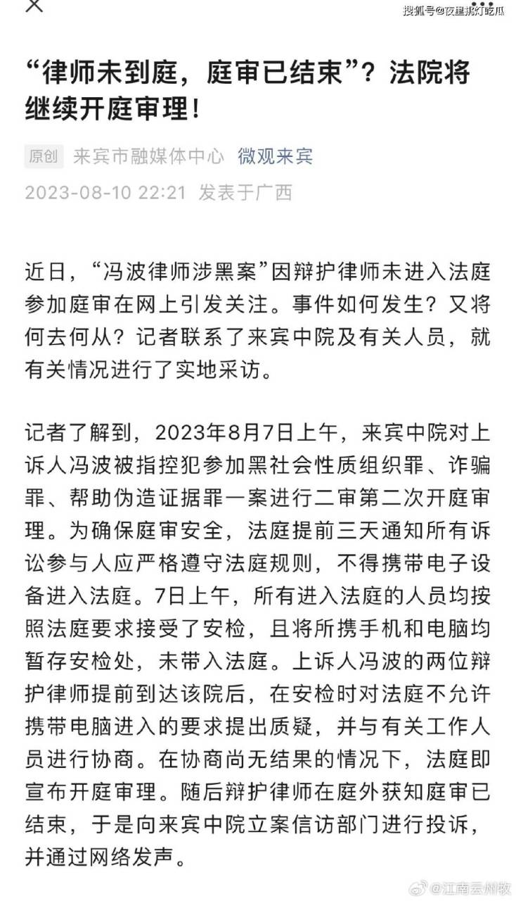 来宾冯波案:律师未到,审批就结束了_刘长_王昊宸_进行