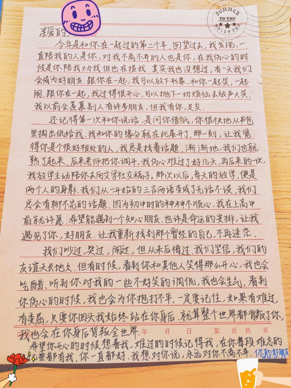 给朋友的一封信100字图片