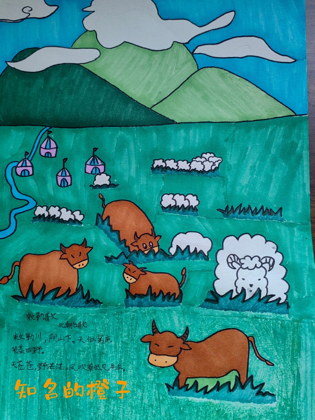 诗配画《敕勒歌》 天苍苍,野茫茫,风吹草低见牛羊