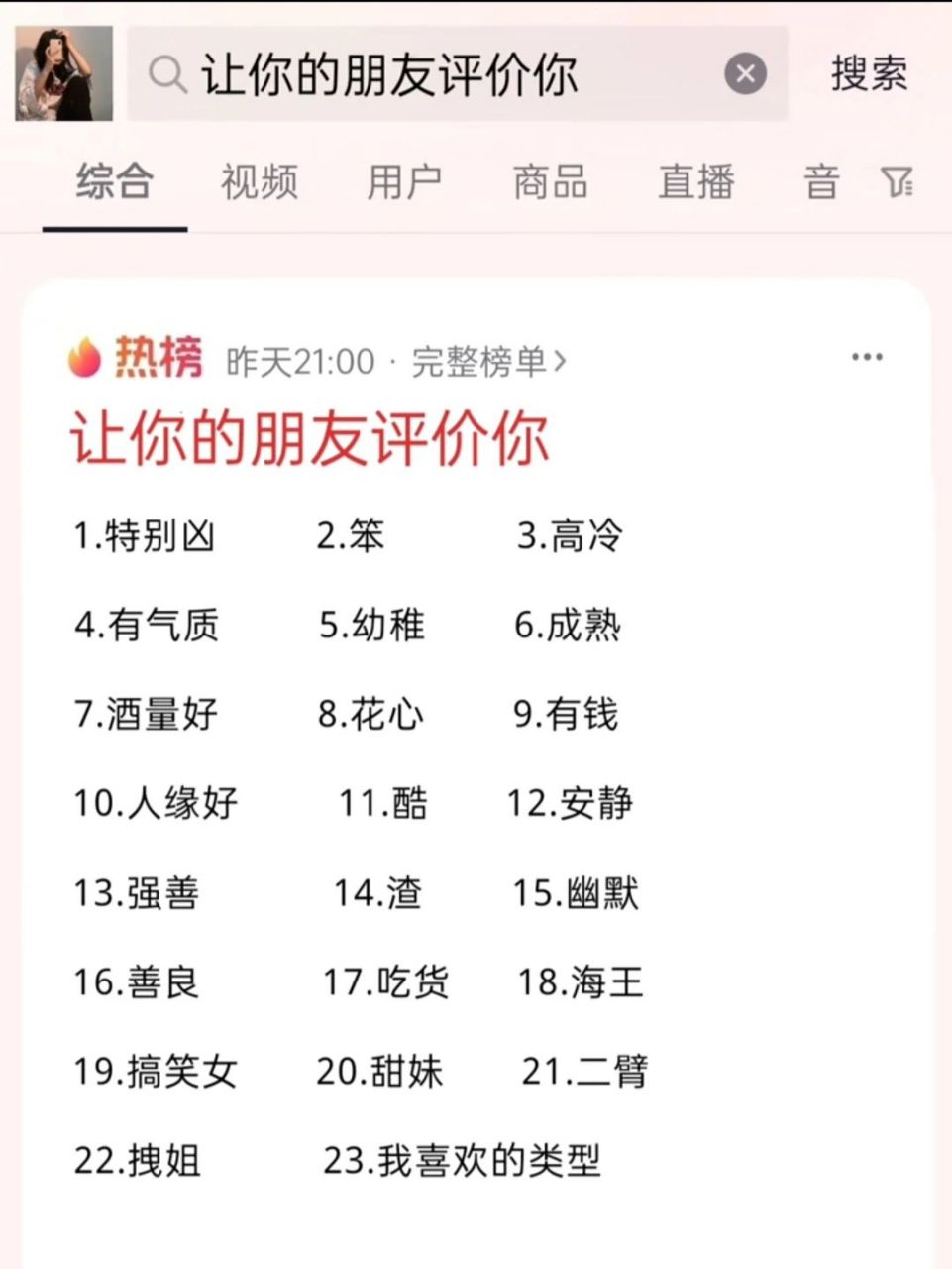 让你的朋友评价你9294 快来