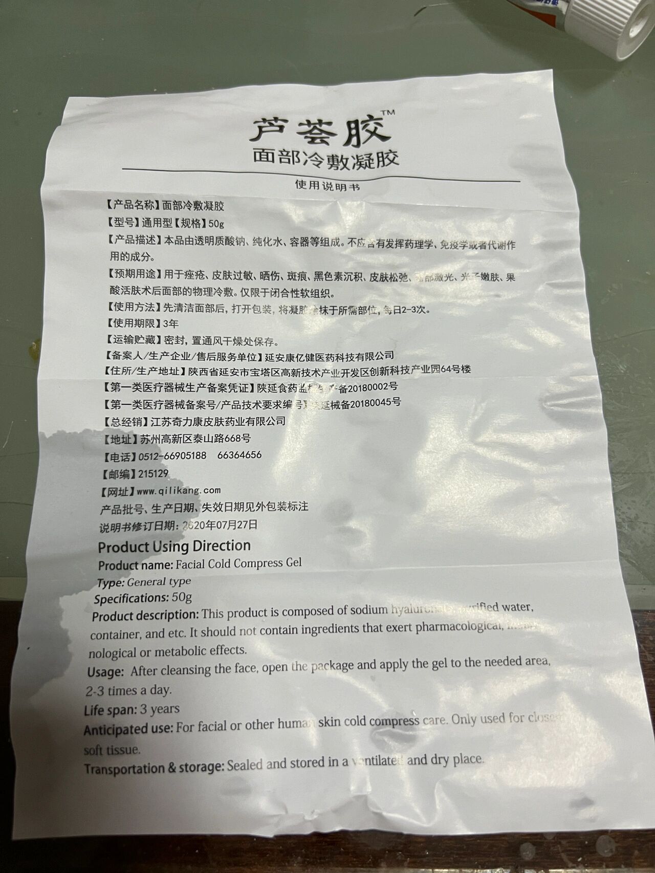 奇力康 面部冷敷凝胶 第一次用芦荟胶,没什么需求,就是随便抹抹.