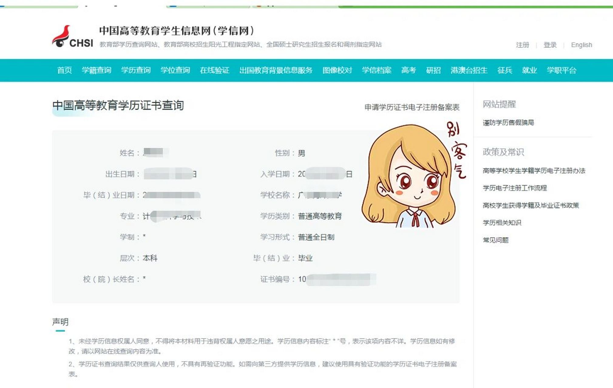 如何在学信网查询毕业证学位证?