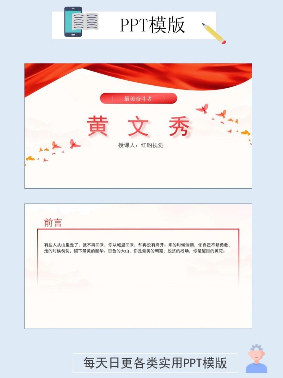 时代楷模黄文秀先进事迹ppt课件 时代楷模黄文秀先进事迹ppt课件  ppt