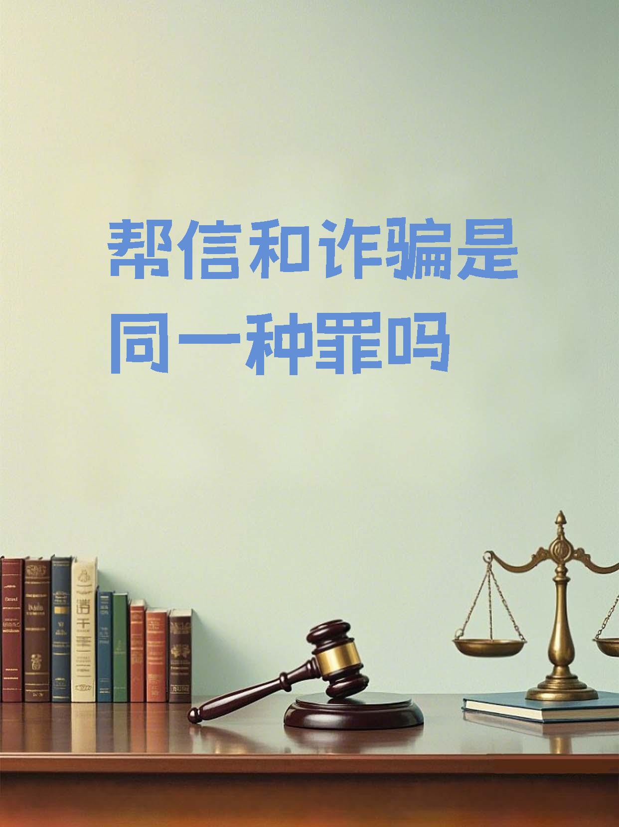 手机口是帮信罪还是诈骗罪 手机口是帮信罪还是诈骗罪
