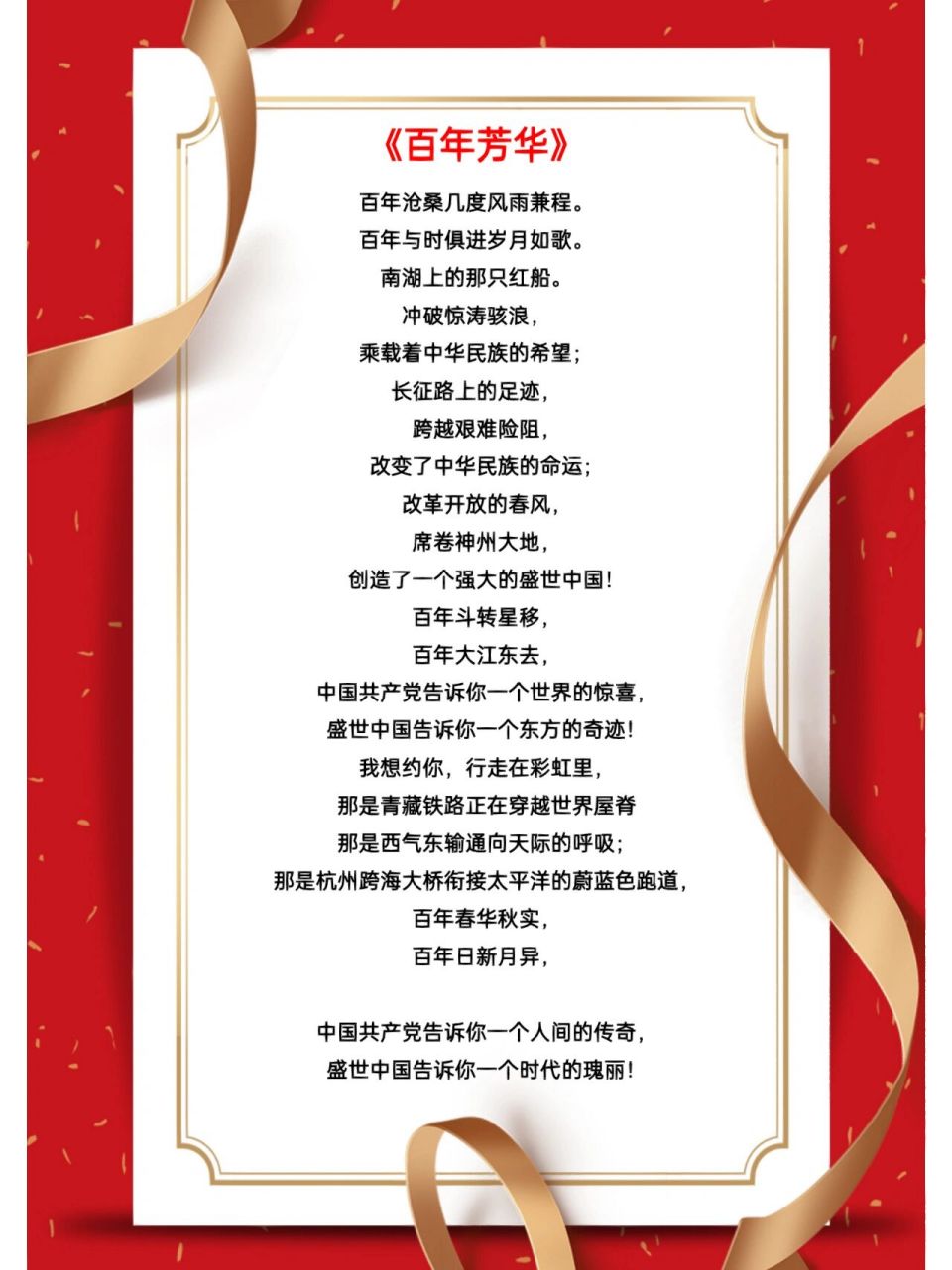 比赛朗诵稿推荐|百年芳华