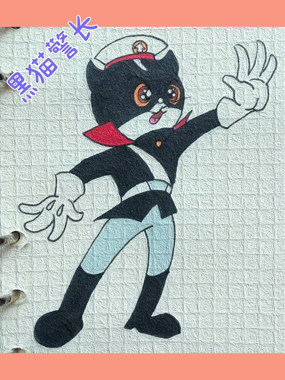 可爱简笔画分享(234)|黑猫警长| 啊啊啊啊啊啊黑猫警长!