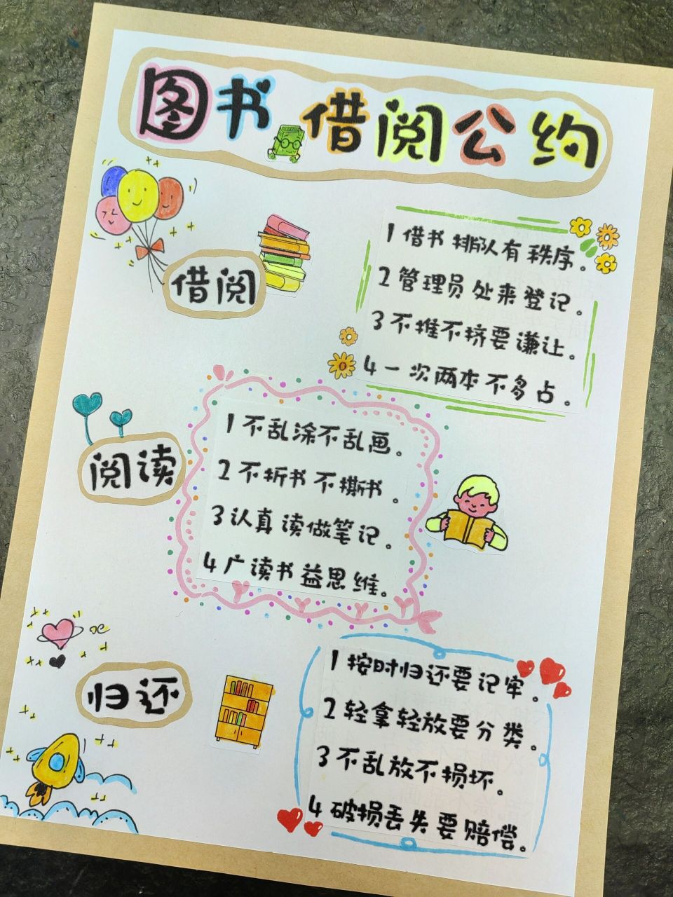 图书借阅公约 二年级