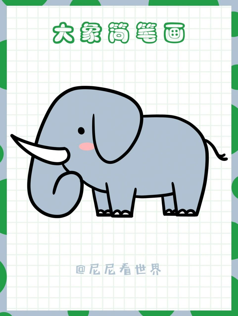 大象简笔画步骤 画法图片