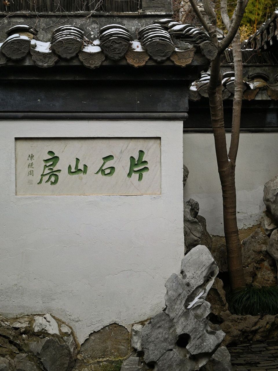 扬州 | 何园,天下第一山——片石山房 何园的四个「天下第一」之一