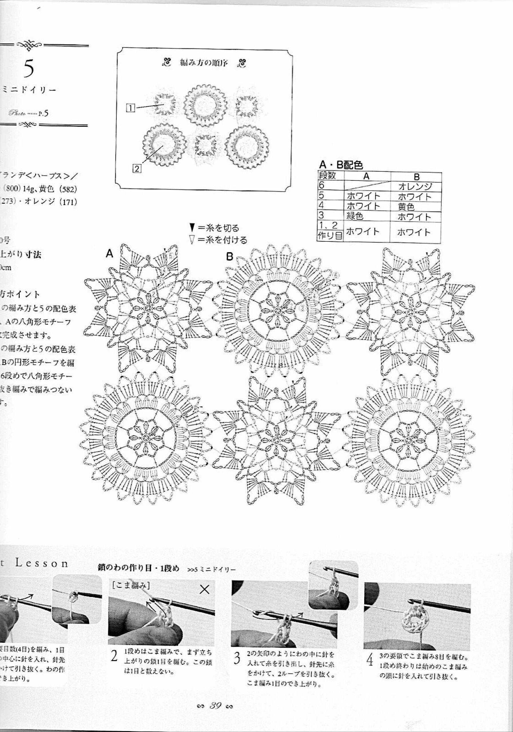 钩针四角花片图解图片