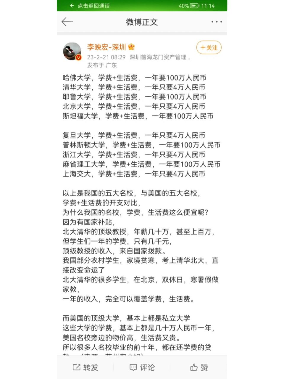 不同大学的学费比较 哈佛大学,学费 生活费,一年要100万人民币 清华